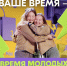 О проведении Всероссийской премии молодежных достижений «Время молодых» в 2025 году - Администрация городского округа Сызрань