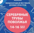 14 августа в Сызрани стартуют «Серебряные трубы Поволжья»: полная программа праздничного марафона - КТВ-ЛУЧ