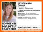В Самарской области исчезла 13-летняя девочка Полина Устелемова