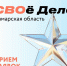 В Самарской области стартует обучающая программа «СВОё дело» - Администрация городского округа Сызрань