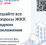 Госуслуги.Дом – удобный инструмент для решения бытовых вопросов - Администрация городского округа Сызрань
