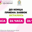 Остался всего 1 день до завершения приема заявок на участие в акции «Народное признание» - Администрация городского округа Сызрань