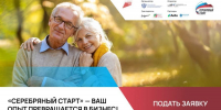 Самарская область вошла в число пилотных регионов программы поддержки предпринимателей «серебряного возраста» - Администрация городского округа Сызрань