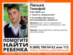 В Самарской области пропал девятилетний мальчик с зелеными глазами