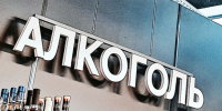 По поводу одной опасной иллюзии россиян: хватит одной рюмки, чтобы умереть - КТВ-ЛУЧ