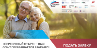Продлен прием заявок на участие в региональном этапе программы «Серебряный старт» - Администрация городского округа Сызрань