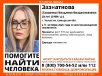 Ищут в Самаре, Сызрани и Тольятти: пропала девушка с зелеными глазами