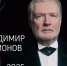 В Москве простились с самым известным уроженцем Октябрьска - актером Владимиром Симоновым - КТВ-ЛУЧ