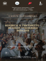 Веронезе и Тинторетто – великие художники Венеции