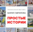 В день рождения молодой художницы Марии Гавриловой в Сызрани открылась выставка картин «Простые истории» - КТВ-ЛУЧ
