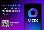 На платформе МАХ запущен чат-бот для «МФЦ Самарская область»