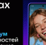 Max – это быстрый и легкий мессенджер для пользователей и цифровая платформа для бизнеса - Администрация городского округа Сызрань