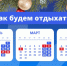 Россиян ждет новая серия длинных выходных - КТВ-ЛУЧ