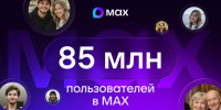 85 млн пользователей по всей России и 1200 каналов Самарской области: мессенджер МАХ наращивает аудиторию - КТВ-ЛУЧ