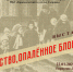 Детство, опалённое блокадой - Краеведческий музей