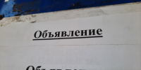 Жителей Сызрани и Самары оштрафуют на пять тысяч за подачу объявлений по старинке - КТВ-ЛУЧ