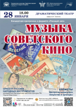 Оркестр Иванченко сыгранет в Сызрани музыку советского кино в формате «Поющий зал»