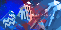Гром среди ясного неба и подарок судьбы: Близнецы пройдут через огонь, Девы поднимутся на небеса, а Водолеям - шанс века - КТВ-ЛУЧ