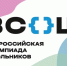 Обучающиеся Западного образовательного округа отличились на Всероссийской олимпиаде школьников - Западное управление министерства образования