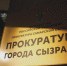 Прокуратура выявила у сызранского перевозчика нарушения, подвергающие риску пассажиров - КТВ-ЛУЧ
