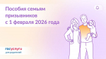 Жене и детям военнослужащего по призыву выплачиваются дополнительные пособия