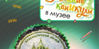 Каникулы в музее всей семьей или классом! - Краеведческий музей