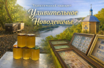 Конечная точка - купель со святой водой: под Сызранью открыт новый туристический маршрут