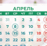 Минтруд рассказал, как будем отдыхать в апреле 2026 года и какие праздники отмечать - КТВ-ЛУЧ