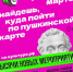 Программа «Пушкинская карта» поддерживает молодежь 14–22 лет, делая культурные учреждения доступными - Администрация городского округа Сызрань