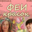 «Феи красок» уже в городе: картины – это не декор на стене, это разговор со зрителем - КТВ-ЛУЧ