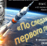 Сызрань - это космос: люди, артефакты, фото и уникальные документы - КТВ-ЛУЧ