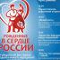В Сызрани озвучили программу масштабного фестиваля «Рожденные в сердце России» - КТВ-ЛУЧ