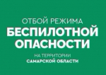 5 августа почти шесть часов в Самарской области действовал режим беспилотной опасности